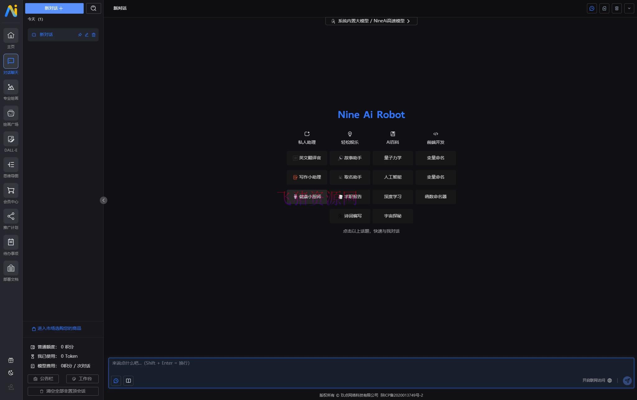 图片[2]-【网站源码】5月最新版NineAi 新版AI系统网站源码-吾图资源网