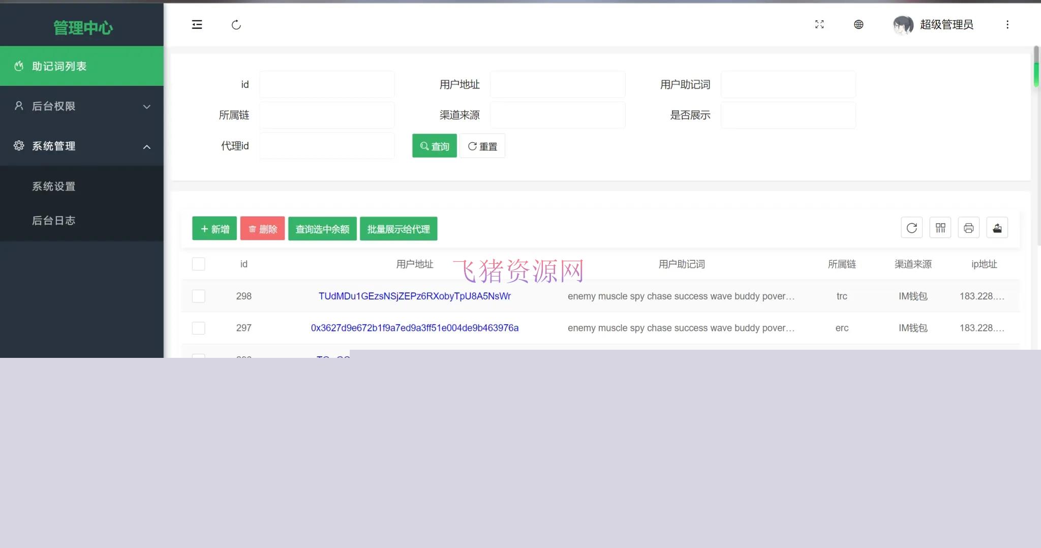 图片[3]-【网站源码】高仿imtoken钱包/获取助记词/获取私钥/自动归集-吾图资源网