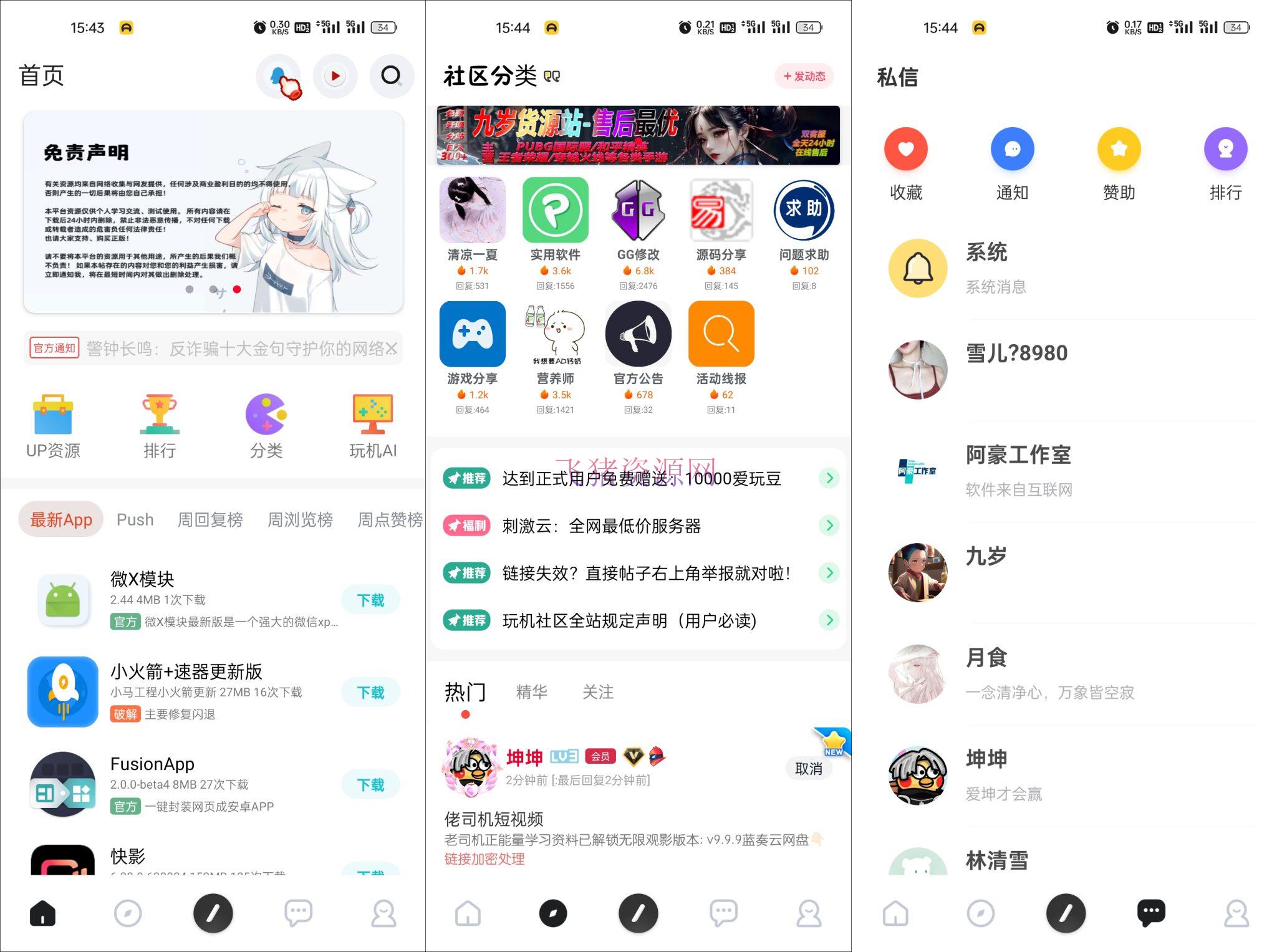 【网站源码】玩机社区源码 – 2024年最美社区源码 iapp开源 - 其他源码 飞猪资源网-飞猪资源网