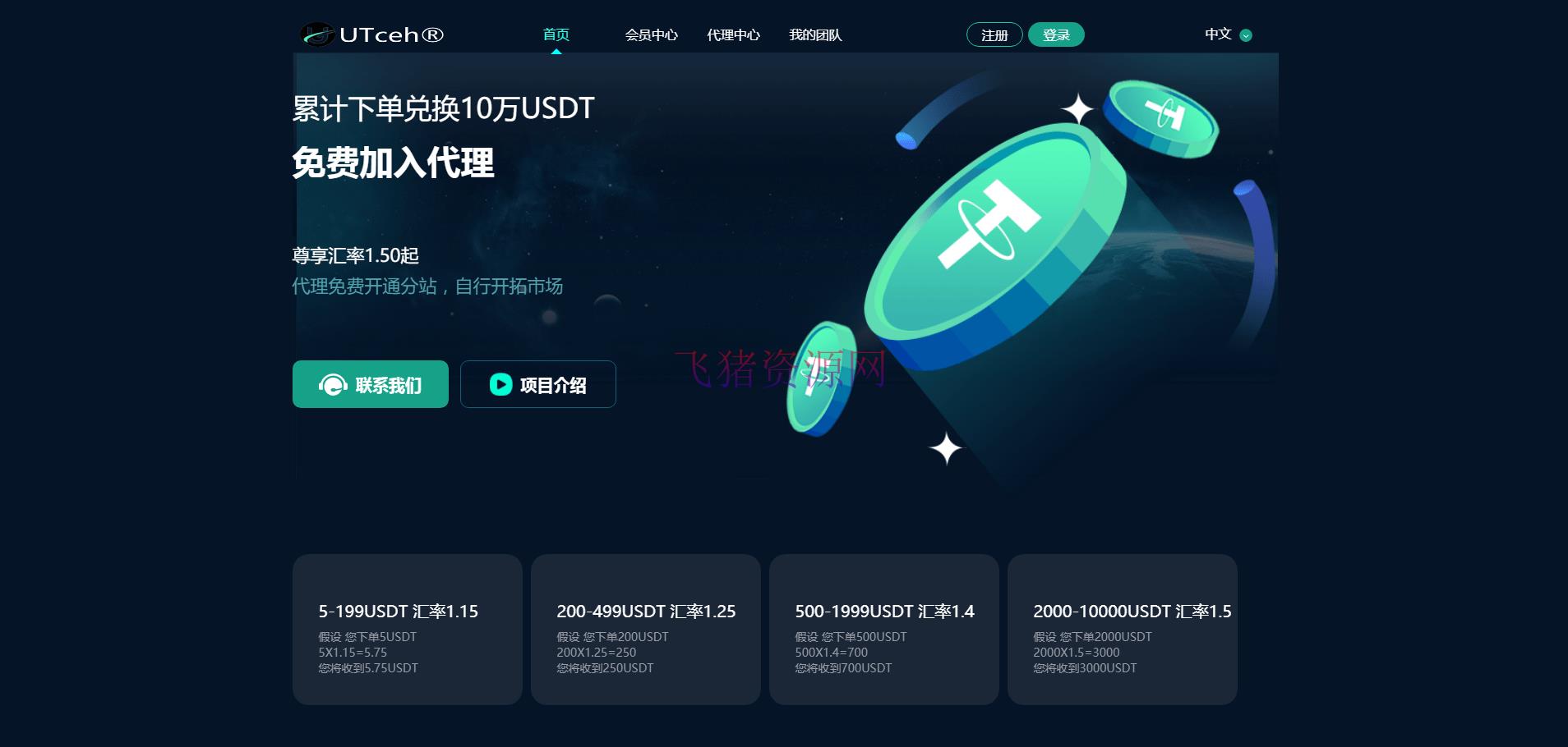 【网站源码】JAVA系统USDT承兑系统源码组件 - 其他源码 --飞猪资源网