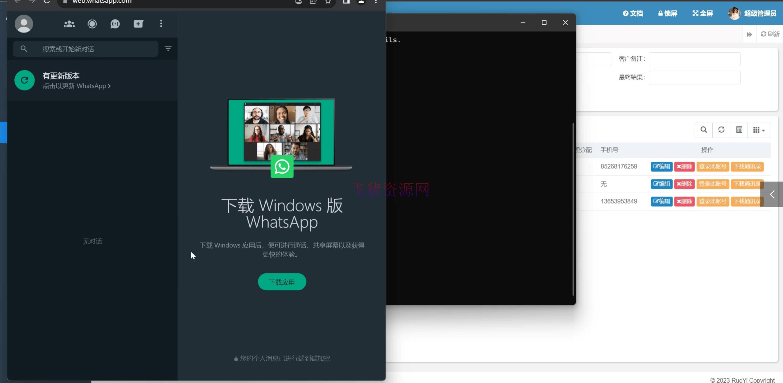 【网站源码】外面售卖2000U的JAVA盗wsapp2.0版本 - 其他源码 --飞猪资源网
