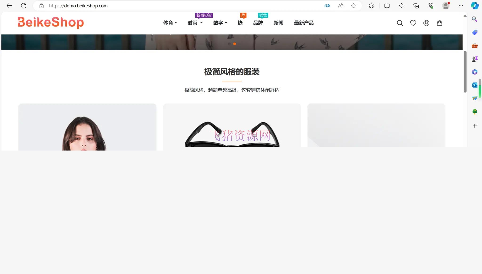 【网站源码】亲测|BeikeShop多语言跨境商城/多货币商城/全开源/B2C商城系统/跨境电商系统/跨境商城系统 - 其他源码 --飞猪资源网
