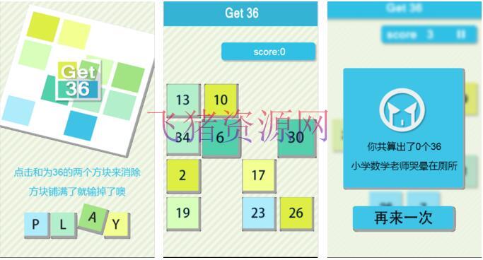 HTML5《得到36》益智游戏源码下载 - H5游戏源码 --飞猪资源网