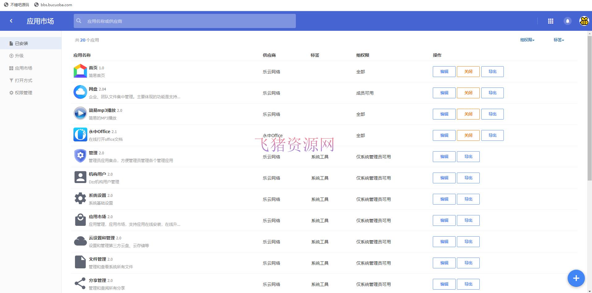 图片[4]-【网站源码】【亲测】web网盘系统源码一键安装版-吾图资源网