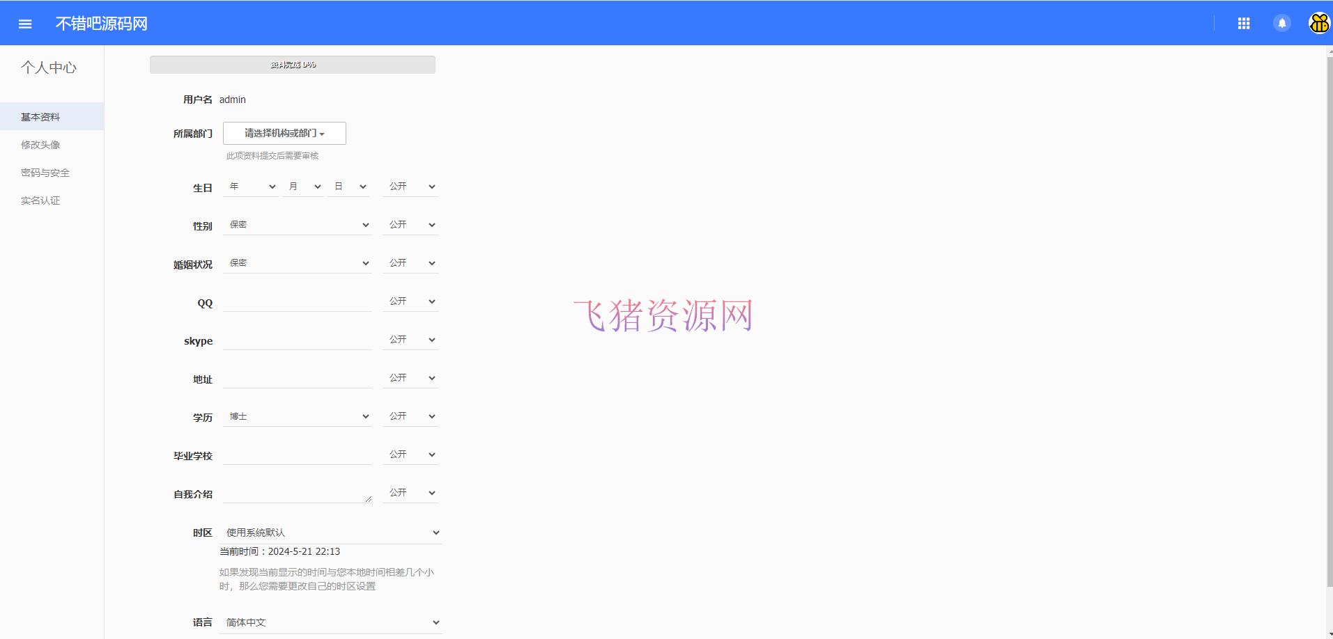 图片[7]-【网站源码】【亲测】web网盘系统源码一键安装版-吾图资源网