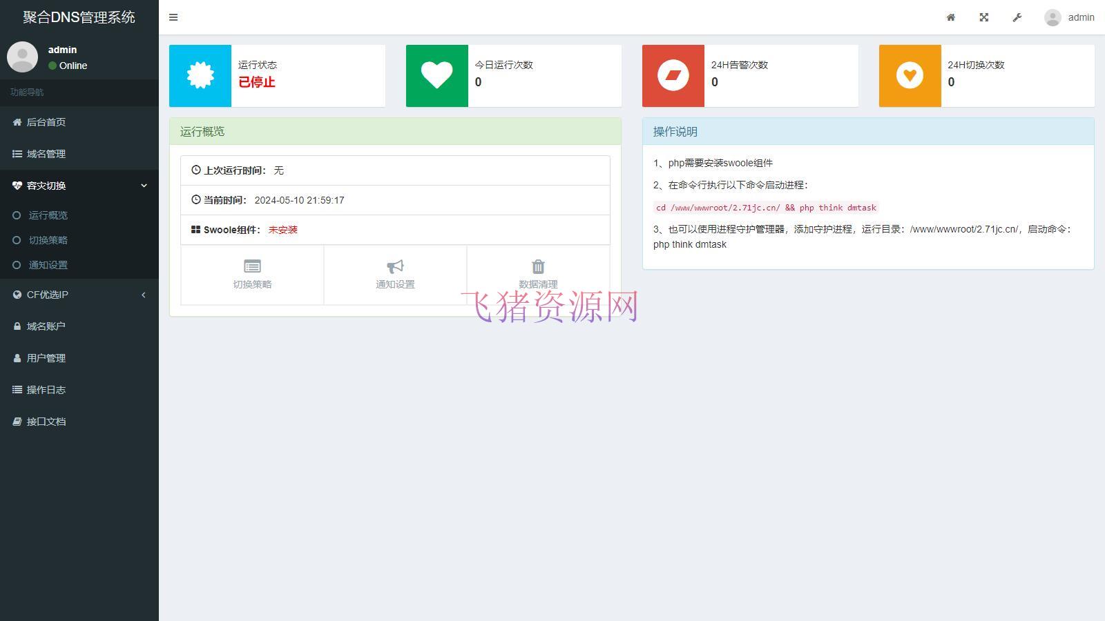 图片[2]-【网站源码】彩虹聚合二级域名DNS管理系统源码v1.3【带教程】-吾图资源网