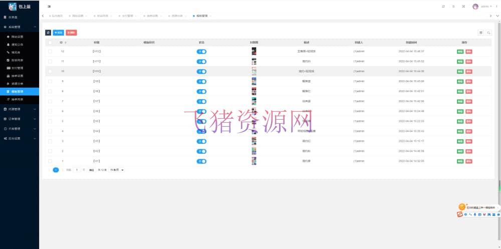 图片[2]-【网站源码】2024最新商业视频打赏系统源码 多套模板 有代理后台 已对接支付-吾图资源网