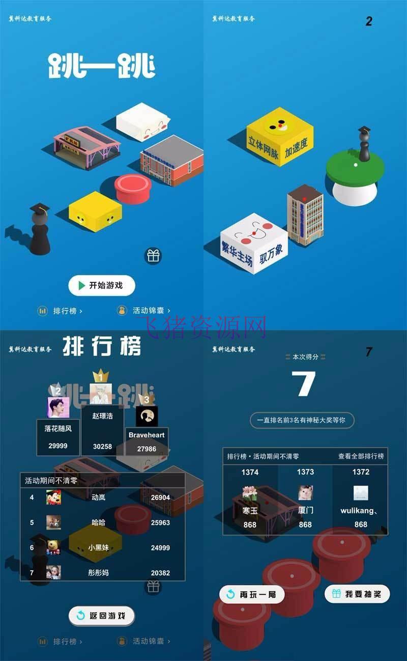2018新版H5跳一跳3D在线小游戏，仿微信跳一跳游戏源码 - H5游戏源码 --飞猪资源网