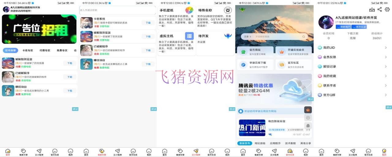 【网站源码】软件库1.3版本更新-iApp源码【带视频教程】 - 其他源码 --飞猪资源网