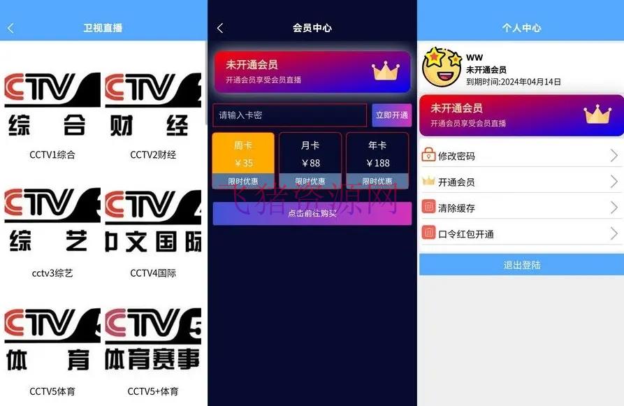 【网站源码】uniapp免服务器高速直播盒子源码+搭建教程 - 其他源码 --飞猪资源网