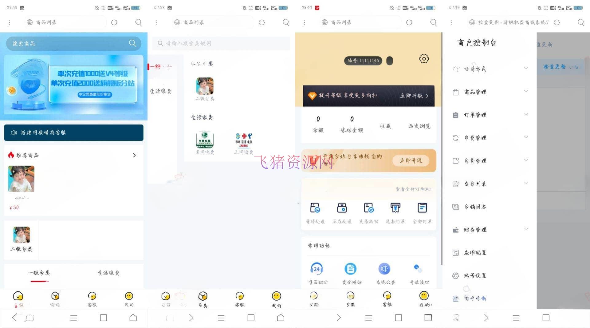 【网站源码】权益商城系统源码 现支持多种支付方式 - 其他源码 --飞猪资源网
