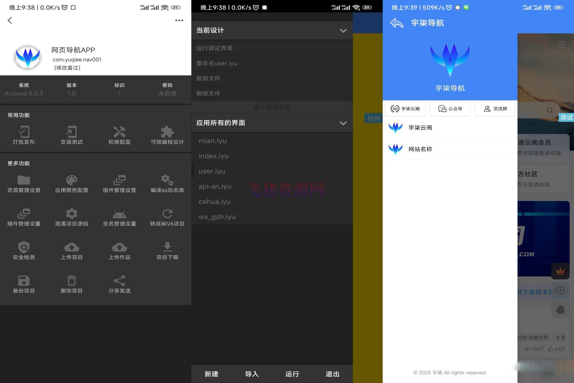 【网站源码】导航软件iApp源码V3+配置教程 - 其他源码 --飞猪资源网