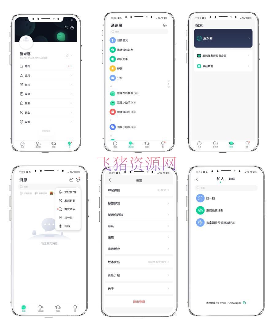 【网站源码】2024最新仿默往IM即时通讯系统源码(PC+WEB+IOS+Android)客户端 - 其他源码 --飞猪资源网