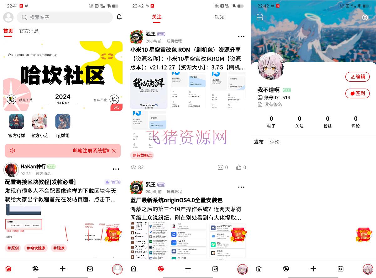 【网站源码】最新FANbbs社区圈子源码 社区论坛圈子小程序源码 币圈子社区 社区管理平台开发源码 - 其他源码 --飞猪资源网