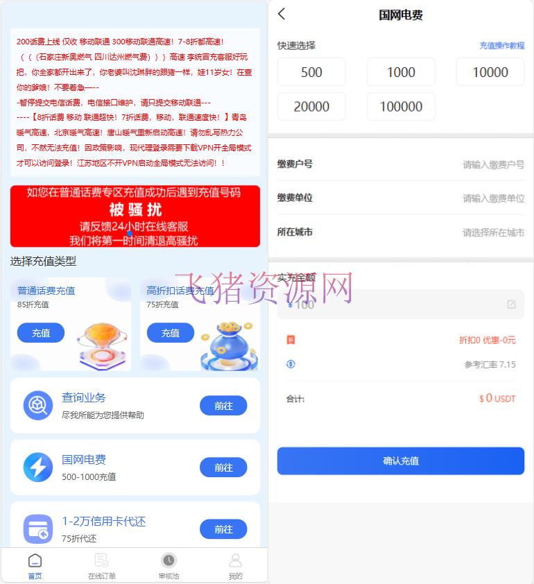 【网站源码】小利特惠源码/生活缴费/电话费/油卡燃气/等充值业务类源码附带承兑系统 - PHP源码 --飞猪资源网