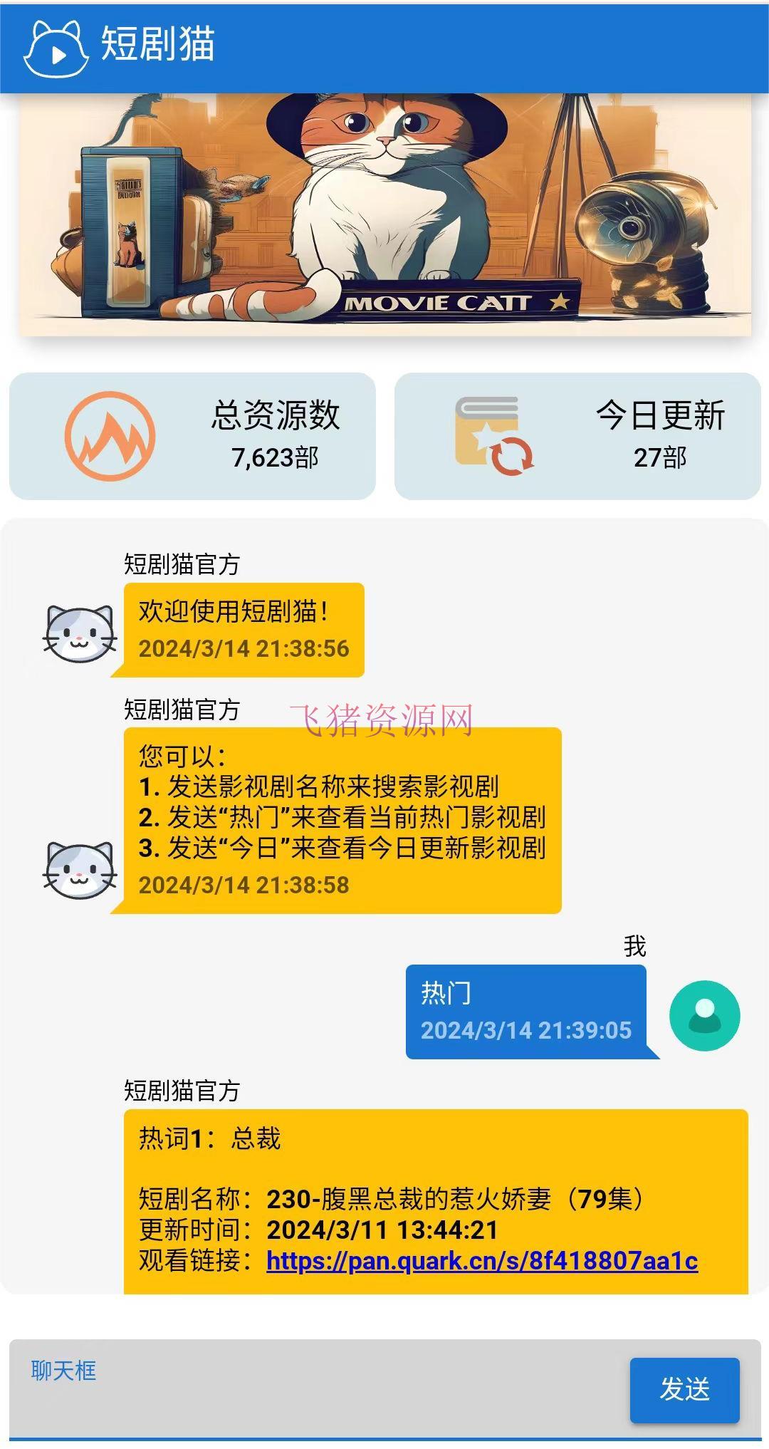 短剧猫H5页面html源码，短剧在线搜索源码（全网首发） - 其他源码 --飞猪资源网