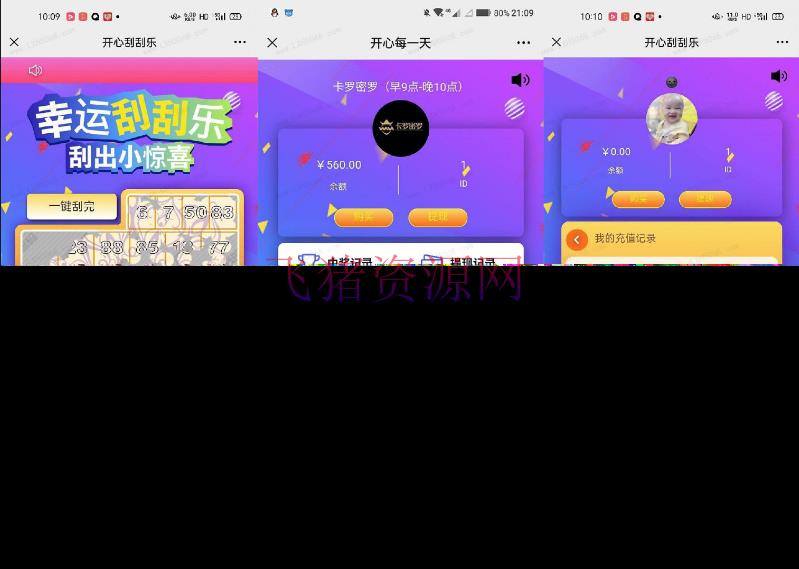 【网站源码】H5幸运刮刮乐抽奖 免公众号+直运营 - PHP源码 --飞猪资源网