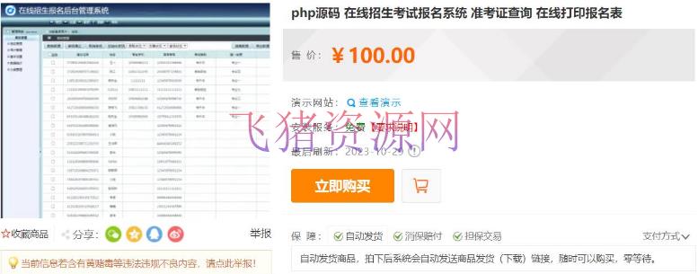 【网站源码】在线招生考试报名系统 准考证查询 在线打印报名表 php源码 - PHP源码 --飞猪资源网