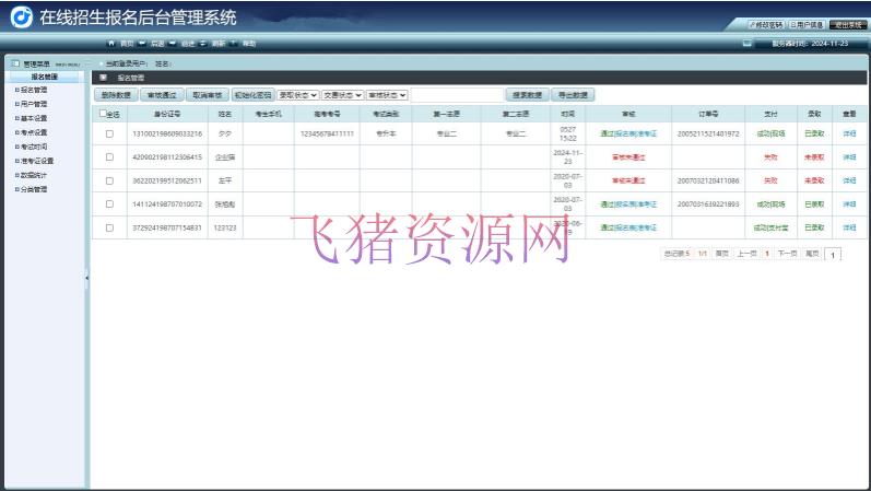 图片[2]-【网站源码】在线招生考试报名系统 准考证查询 在线打印报名表 php源码-吾图资源网