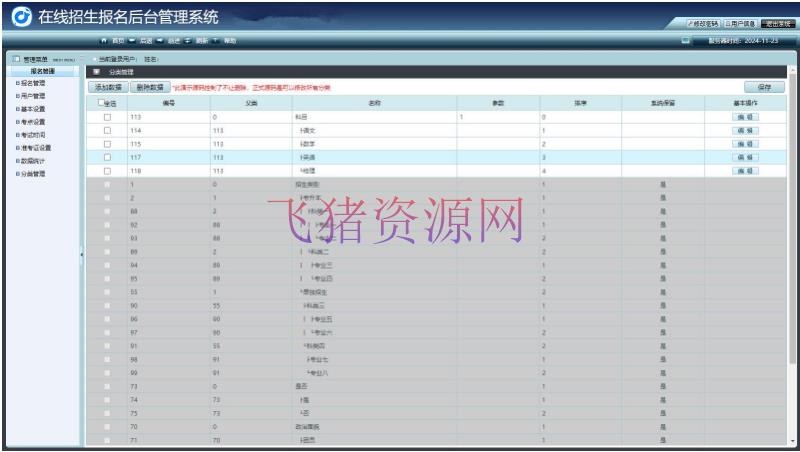 图片[3]-【网站源码】在线招生考试报名系统 准考证查询 在线打印报名表 php源码-吾图资源网