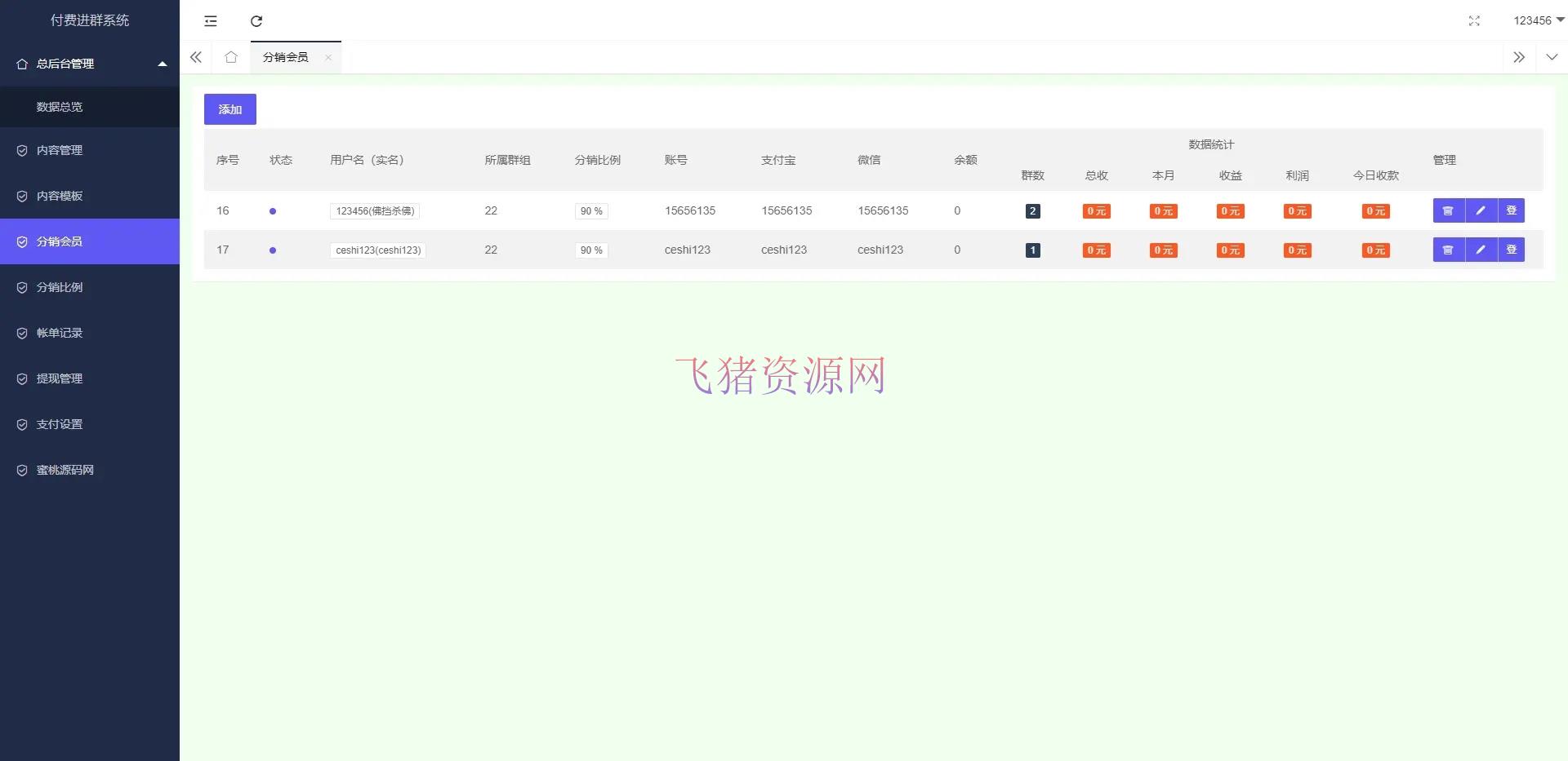 图片[2]-【网站源码】亲|修复支付九块九进群带分销/付费进群带定位源码下载-吾图资源网