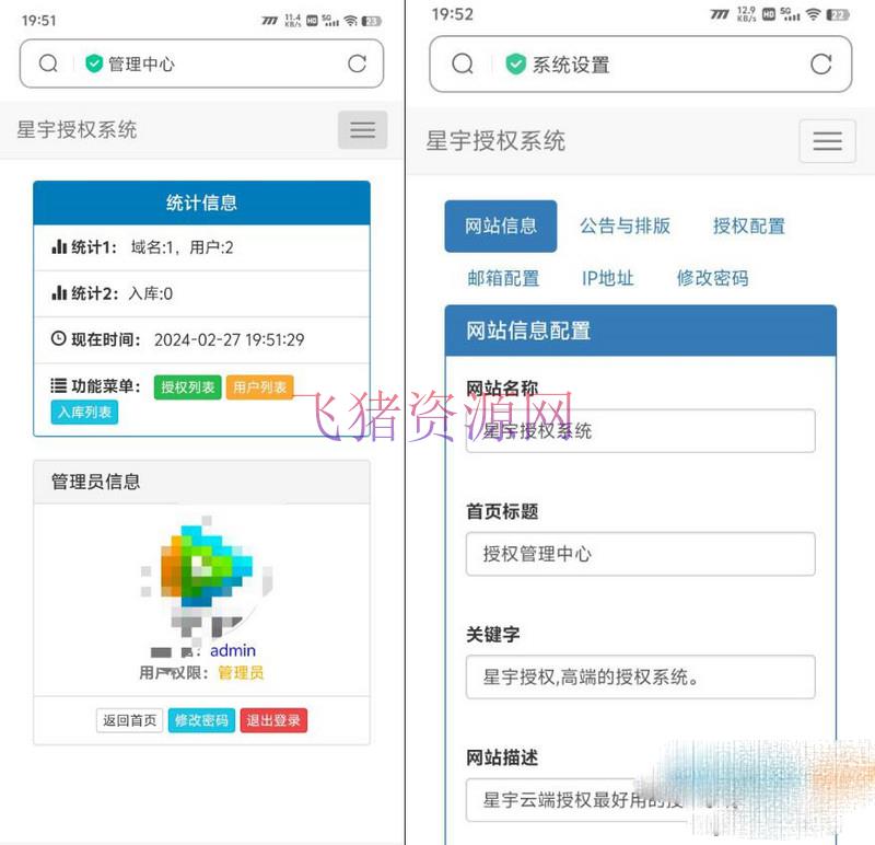 【网站源码】星宇授权系统源码，仿彩虹授权，扫码导入授权 - 其他源码 --飞猪资源网