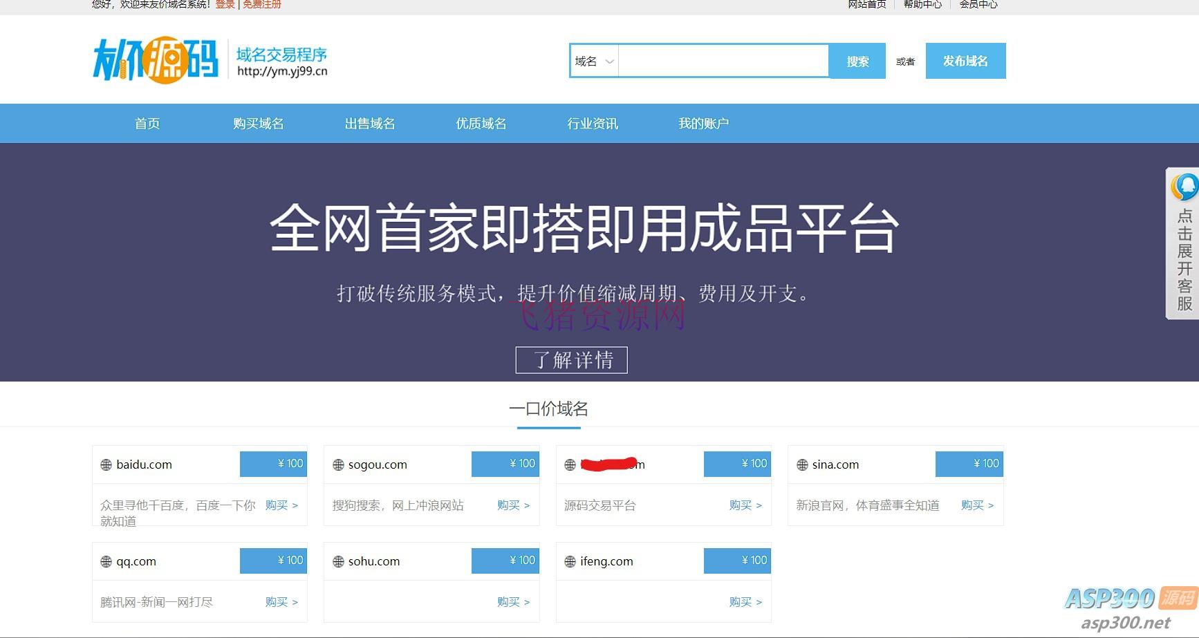 【网站源码】域名交易系统源码 无需授权即可正常使用，附带后台功能 - 其他源码 --飞猪资源网