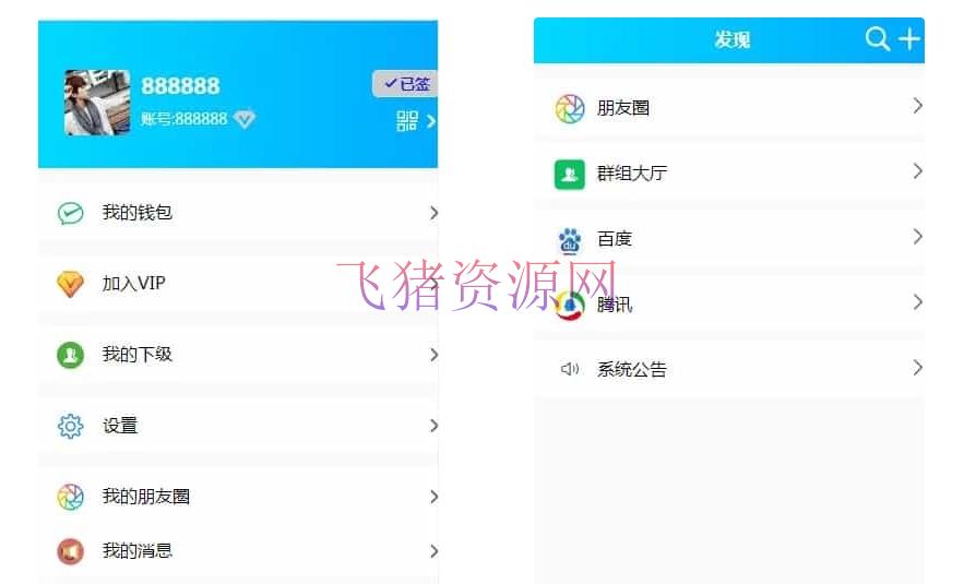 A2395仿WX电脑版即时通讯 网页即时聊天室 聊天源码/聊天APP/im/PC/H5/安卓/苹果
