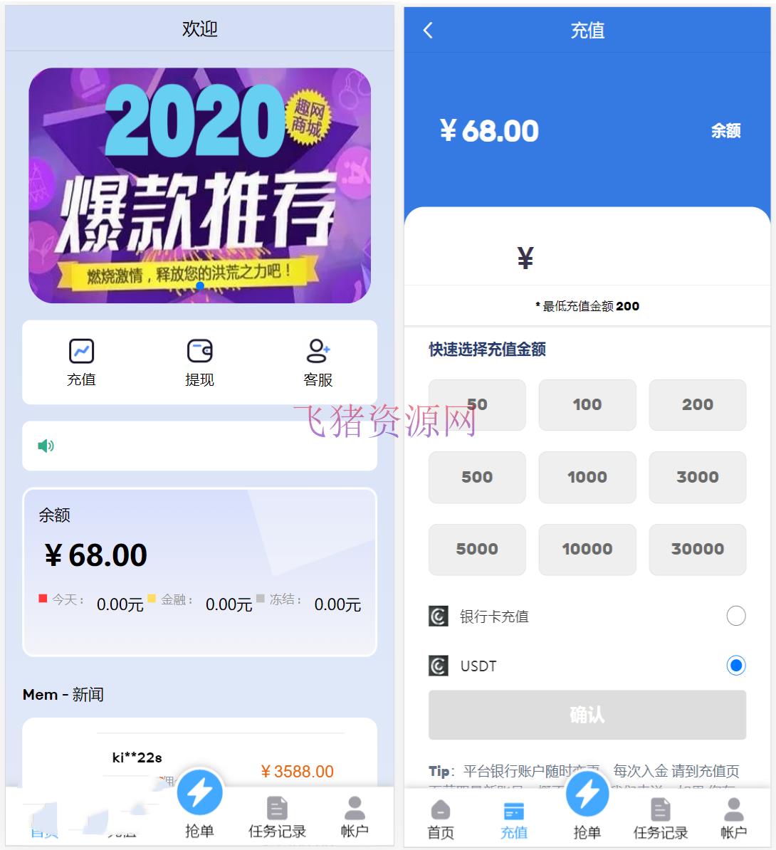 【网站源码】国外抢单平台 多语言抢单系统源码 境外抢单代理源码 海外抢单刷单源码 - 其他源码 --飞猪资源网