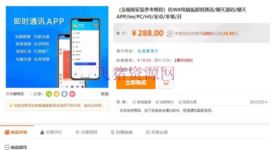 【网站源码】仿WX电脑版即时通讯 网页即时聊天室 聊天源码/聊天APP/im/PC/H5/安卓/苹果 - PHP源码 --飞猪资源网