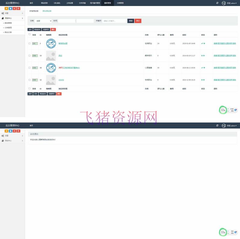 图片[3]-【网站源码】付费心理测试网站源码、心理测试H5变现源码、心理测评网站源码-吾图资源网