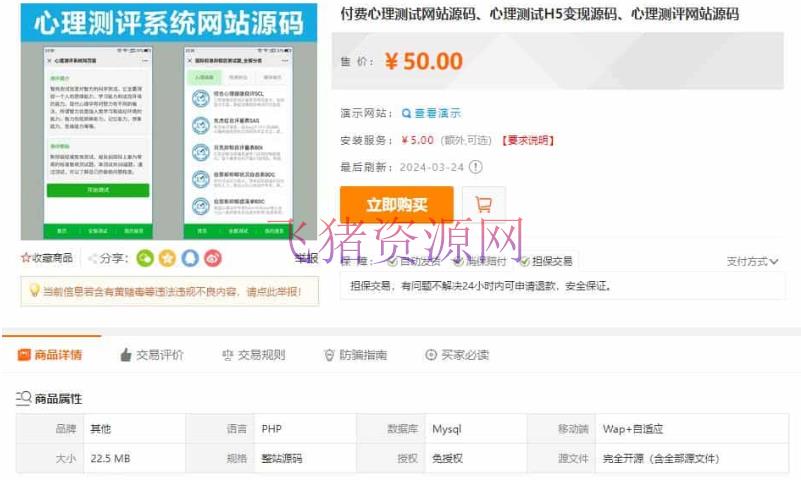 图片[5]-【网站源码】付费心理测试网站源码、心理测试H5变现源码、心理测评网站源码-吾图资源网