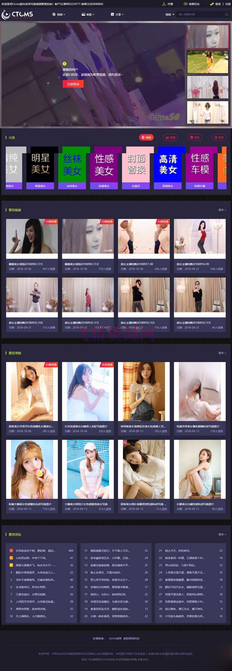【网站源码】Ctcms美女写真视频管理系统源码 - 其他源码 --飞猪资源网
