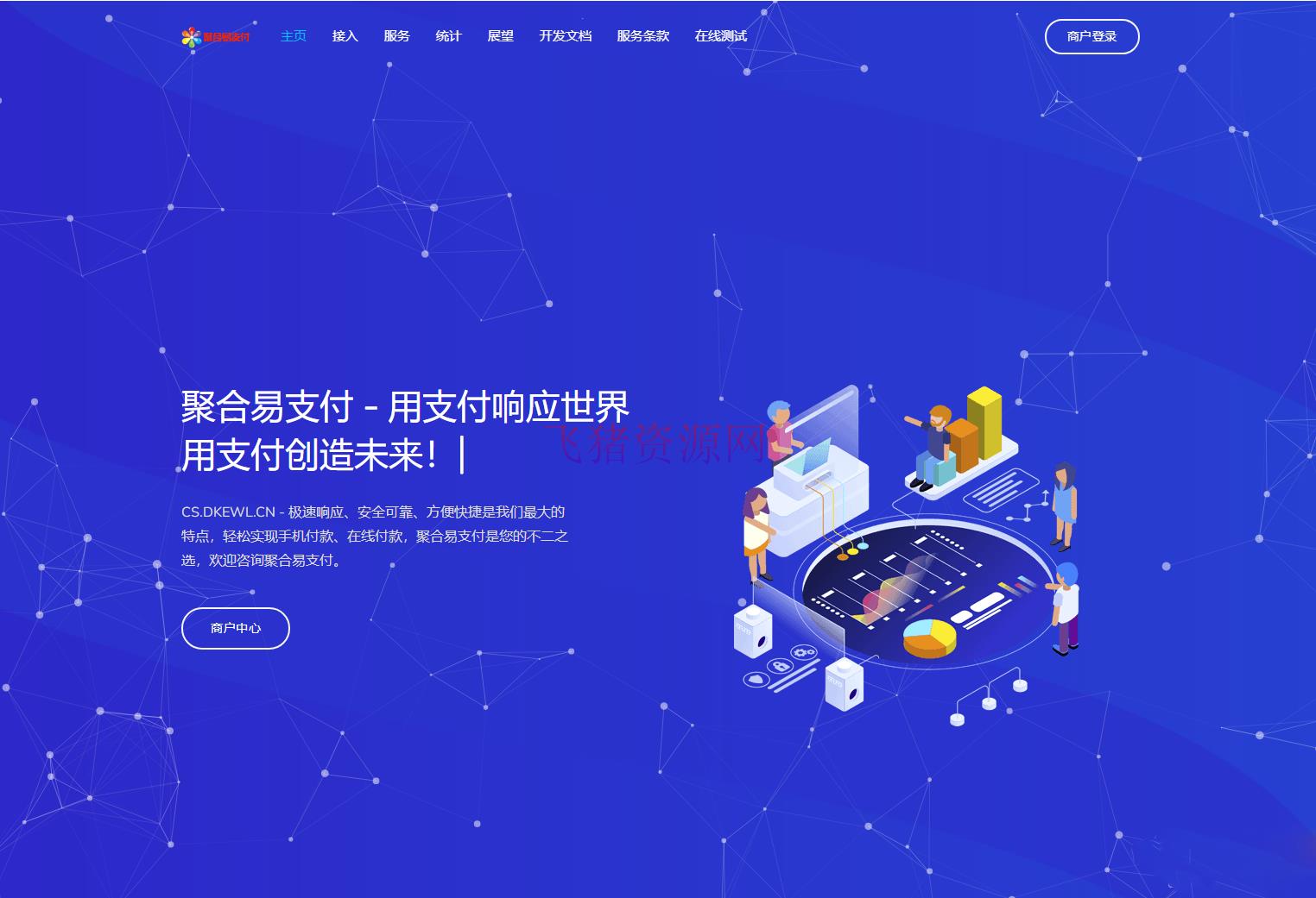 【网站源码】2024年2月最新易支付系统全开源 （支持USDT交易） - 其他源码 --飞猪资源网
