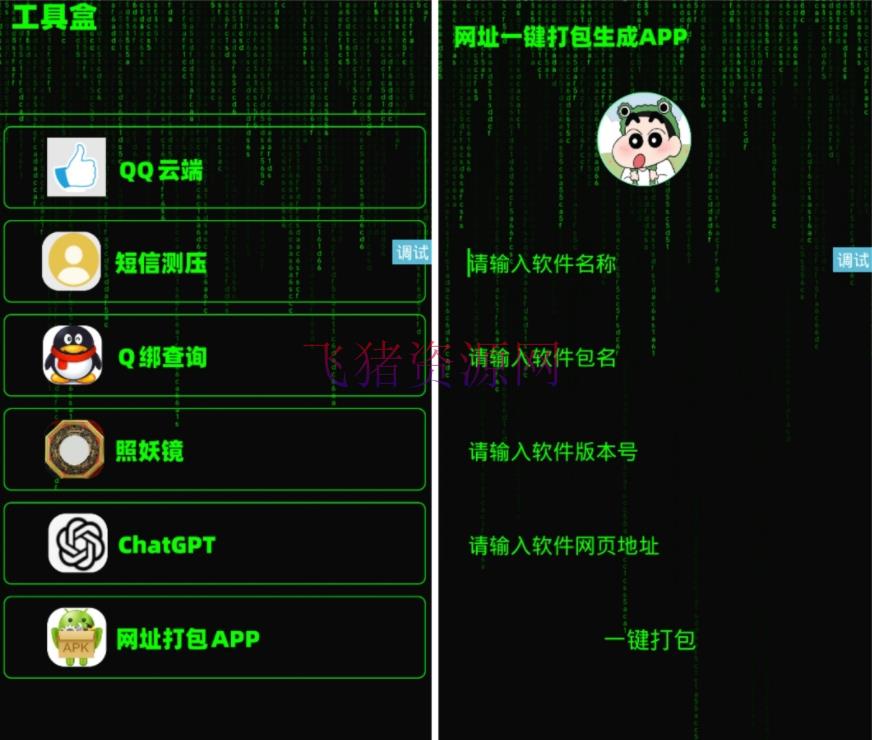 【网站源码】黑科技工具盒源码 好用的手机工具盒iAPP源码 - 其他源码 --飞猪资源网