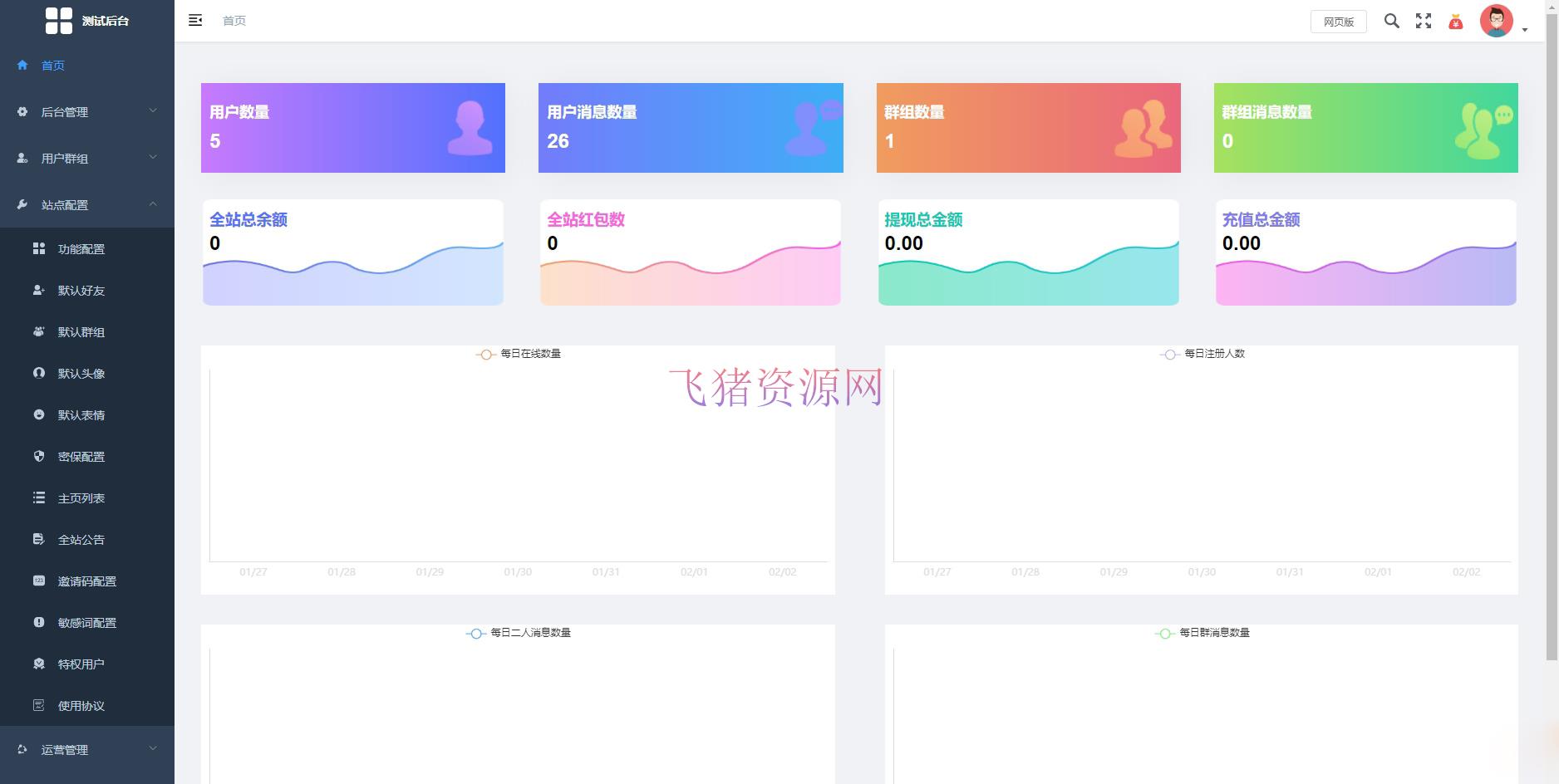 图片[2]-【网站源码】最新版风车IM通讯iosapph5三端源码及视频教程-吾图资源网