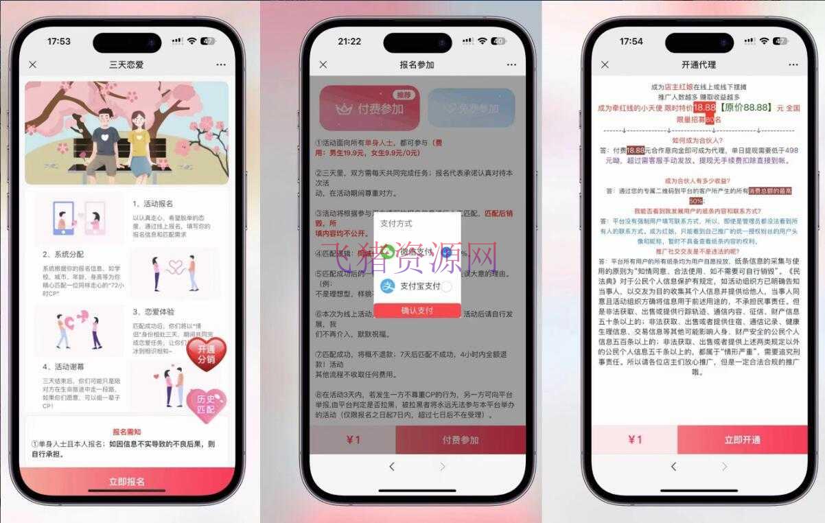 【网站源码】单身人士定制系统源码 三天情侣系统网站源码 情侣脱单系统网站源码 - 其他源码 飞猪资源网-飞猪资源网