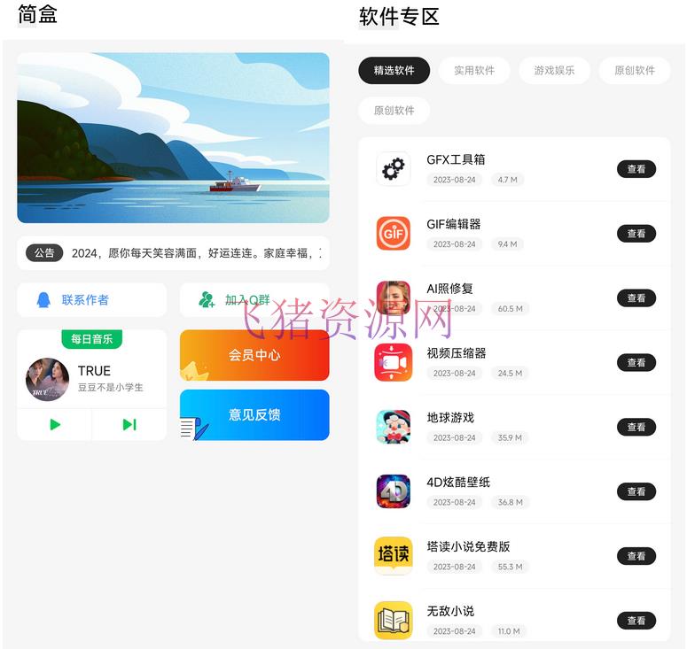 【网站源码】简盒工具箱iapp源码 - 其他源码 飞猪资源网-飞猪资源网