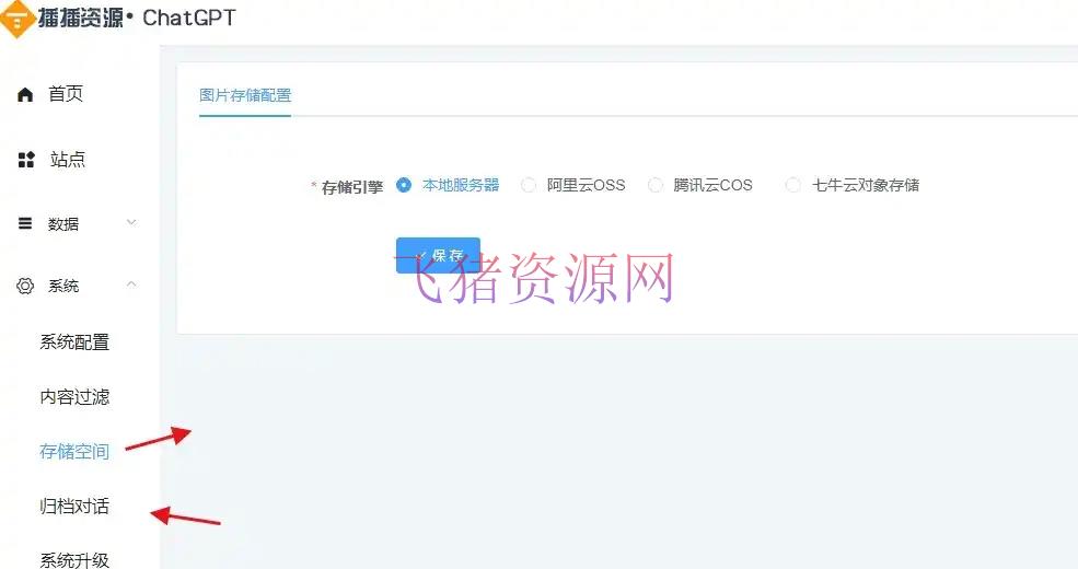 图片[2]-【网站源码】小狐狸ChatGPT付费创作系统/AI人工智能机器人/智能写作多端版-吾图资源网
