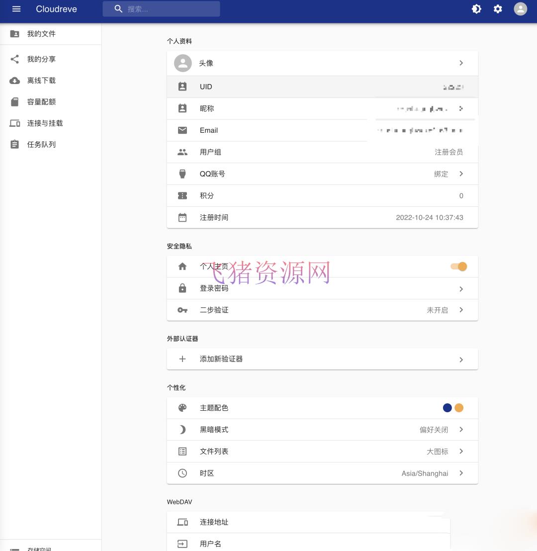 图片[3]-【网站源码】Cloudreve个人网盘系统源码 支持云存储（七牛、阿里云OSS、腾讯云COS、又拍云、OneDrive） 基于Go框架-吾图资源网