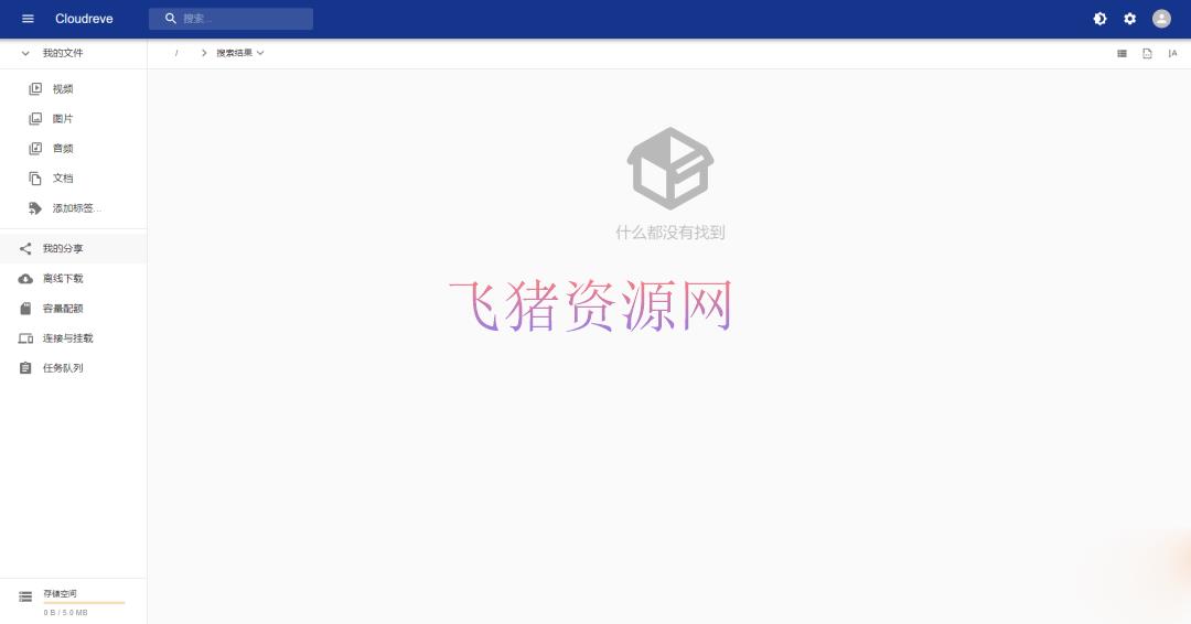 图片[6]-【网站源码】Cloudreve个人网盘系统源码 支持云存储（七牛、阿里云OSS、腾讯云COS、又拍云、OneDrive） 基于Go框架-吾图资源网