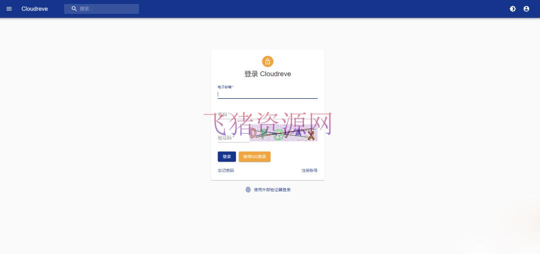 图片[4]-【网站源码】Cloudreve个人网盘系统源码 支持云存储（七牛、阿里云OSS、腾讯云COS、又拍云、OneDrive） 基于Go框架-吾图资源网