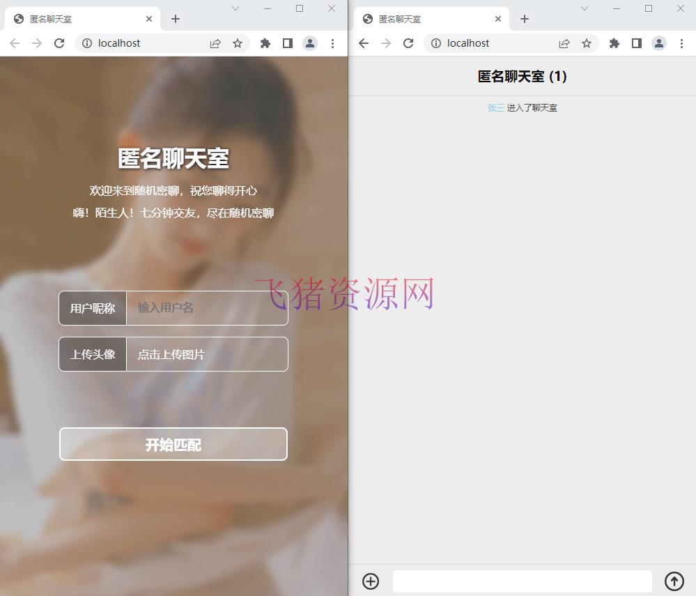 【网站源码】七分钟交友匿名聊天室源码 - 其他源码 --飞猪资源网