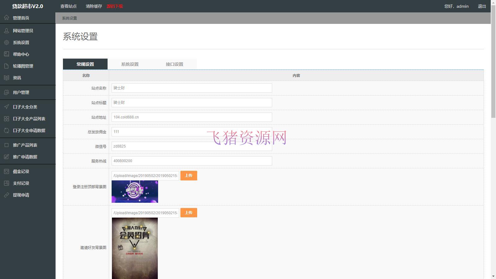 图片[3]-【网站源码】金融贷款口子超市V2源码 Thinkphp开发的贷款和超市平台源码-吾图资源网