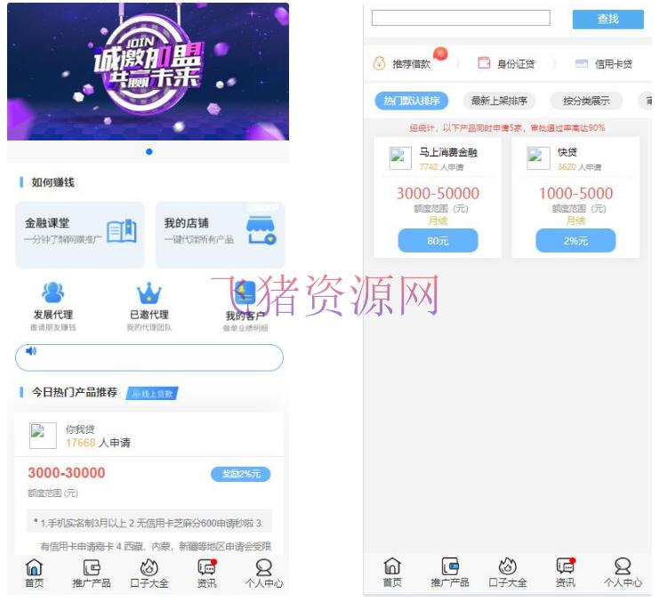 【网站源码】金融贷款口子超市V2源码 Thinkphp开发的贷款和超市平台源码 - PHP源码 --飞猪资源网