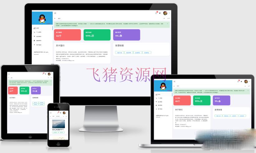 【网站源码】流星全自动网页生成系统重构版 - 其他源码 --飞猪资源网