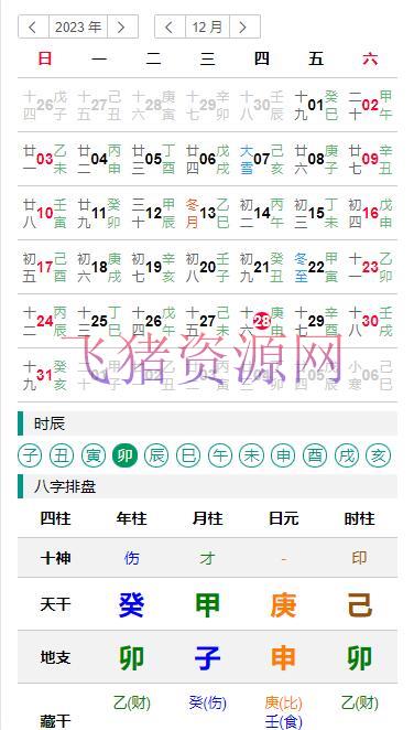 【网站源码】全网首发九龙道长同款万年历源码 - 其他源码 --飞猪资源网