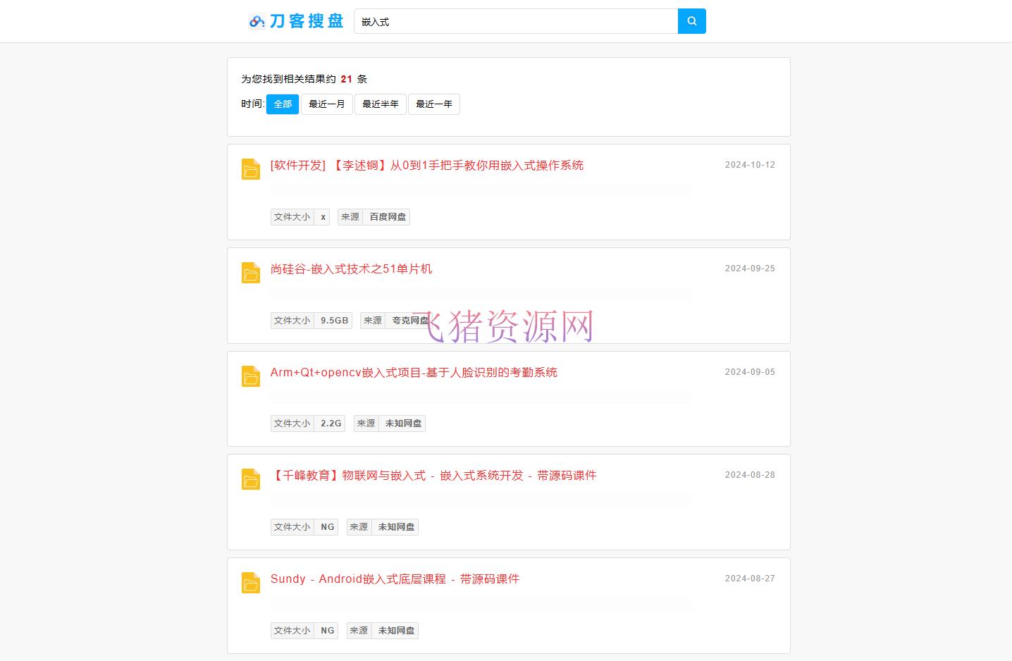最新PHP网盘搜索引擎系统源码 附教程