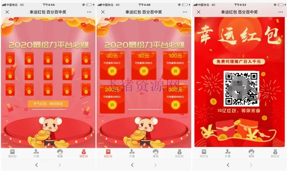 【网站源码】H5红包互换源码鼠年红包H5微信游戏源码下载 - 其他源码 --飞猪资源网