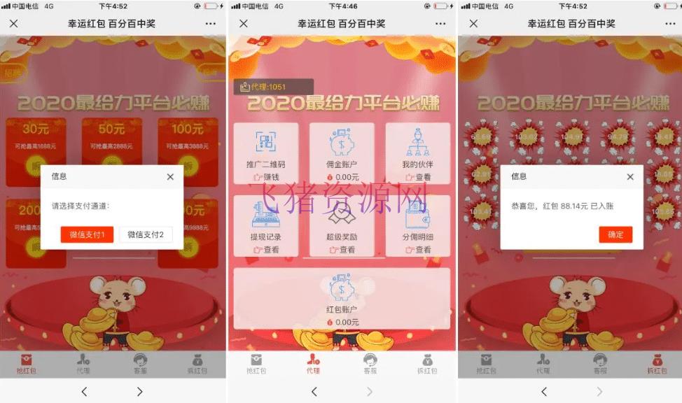 图片[2]-【网站源码】H5红包互换源码鼠年红包H5微信游戏源码下载-吾图资源网